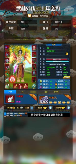 武林外传：十年之约【100级】号里还有1.2万元宝，一万金，