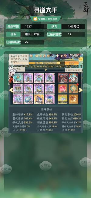 寻道大千【等级1727,妖力1.03万亿】 纯APP,半新区，放心玩的安心