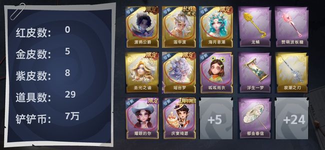 超自然行动组5金皮 8紫皮 29道具 16动作 6饰品