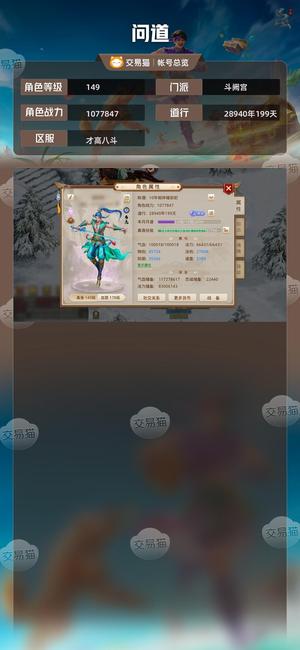 问道【149级斗阙宫】 带9亿卷打金号，改6首饰法宝齐