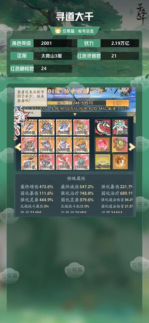 寻道大千【等级2001,妖力2.19万亿】 高增减，高强弱疗 