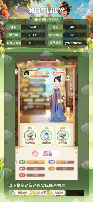 我的花园世界【苹果版】【40级S1760服】元宝号出售、元宝9000 +、