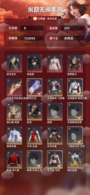 永劫无间手游8红 285金8红极品女号