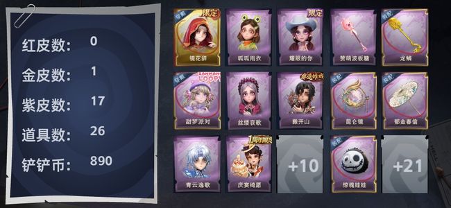 超自然行动组1金皮 17紫皮 26道具 6饰品 超自然传说