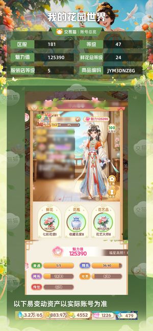 我的花园世界【47级S181服】我的花园世界卖
