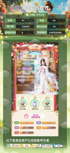我的花园世界【60级S87服】我的花园世界巧月号