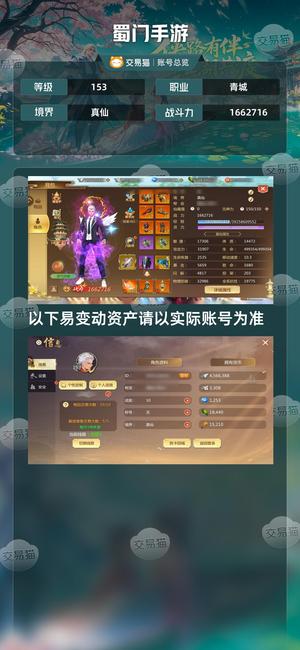 蜀门手游【153级1662716】 账号带四百多万银子