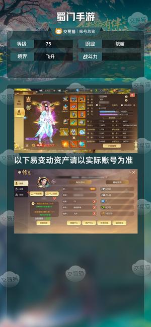 蜀门手游【75级 】75等级号，双卡，福利点2千