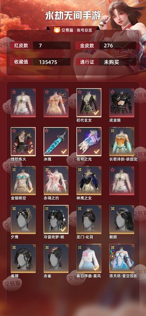 永劫无间手游【苹果版】7红 276金 7红276金