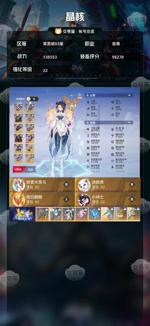 晶核【音爆战力138553】换绑无冷却 装备无损