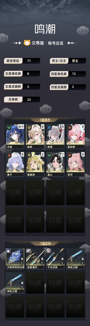 鸣潮【71级】 6 1尤诺