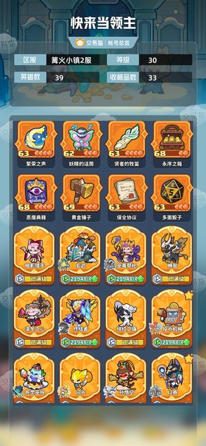 快来当领主【30级 39英雄数】双猪双羊敦煌虹猫14万雪花