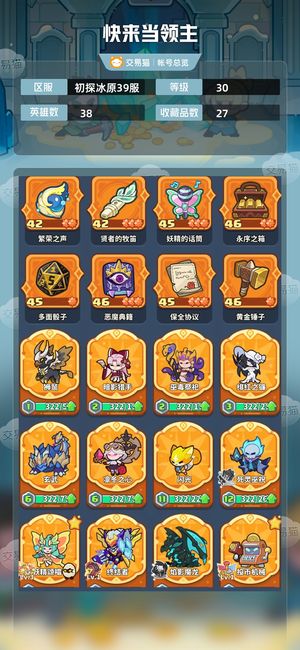快来当领主【30级 38英雄数】便宜出高养成虹猫蓝兔5w多雪花