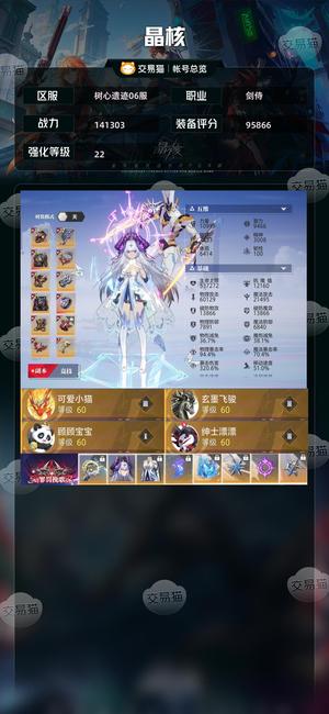 晶核【剑侍战力141303】12万累充22强化神识白花坐骑