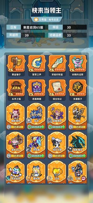 快来当领主【30级 39英雄数】1.2收藏一口价肝已经瘦了！