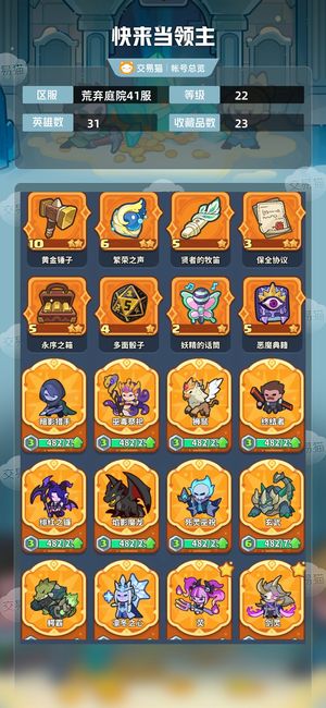 快来当领主【22级 31英雄数】
