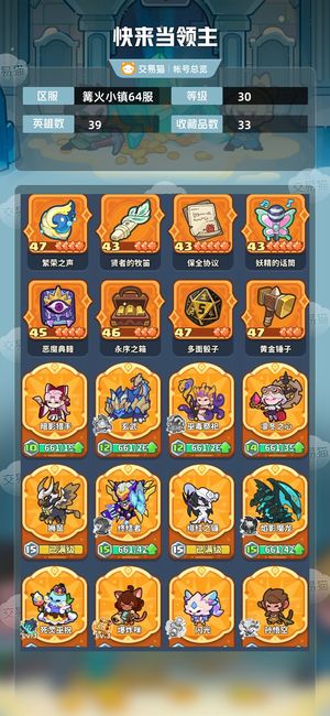 快来当领主【30级 39英雄数】 炫彩双羊、修罗边玩边卖