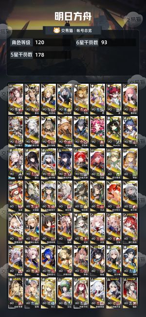 明日方舟【120级】 120级成品号，死绑多限定