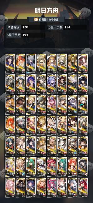 明日方舟【120级】124六星全限定缺一多皮肤