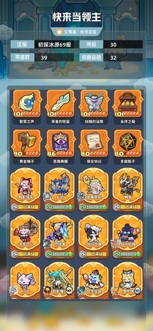 快来当领主【30级 39英雄数】快来当领主退游了