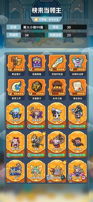 快来当领主【30级 34英雄数】