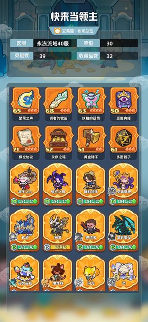 快来当领主【30级 39英雄数】