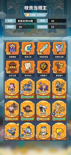 快来当领主【30级 39英雄数】炫彩菲菲，黑羊，大美，莹，鳄鱼