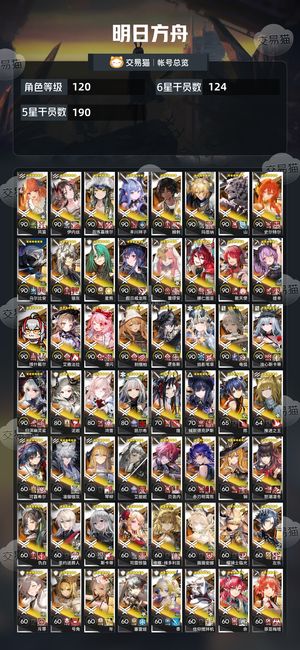 明日方舟【120级】 120级407干员多皮肤号