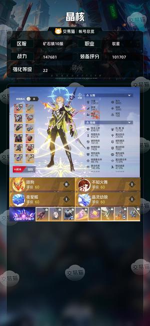 晶核【驭星战力147681】御星资源号，两万欧魄！两亿金币