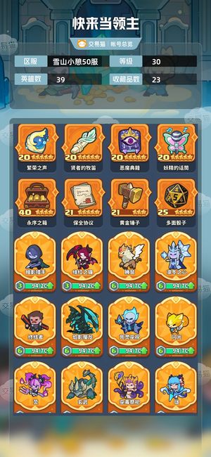 快来当领主【30级 39英雄数】