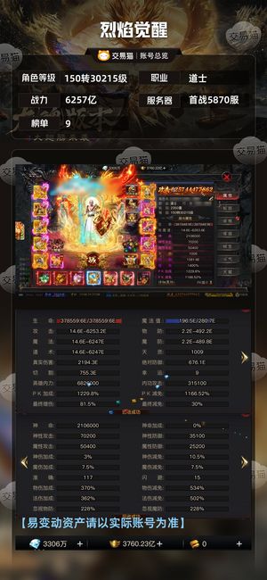 烈焰觉醒6千多亿成神白虎裁决道士，