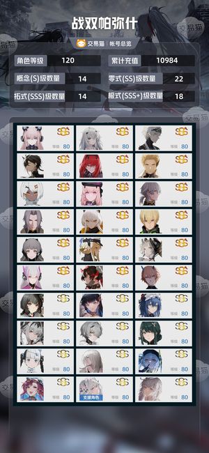 战双帕弥什【苹果版】【120级】万氪账号25000卡券，资源多