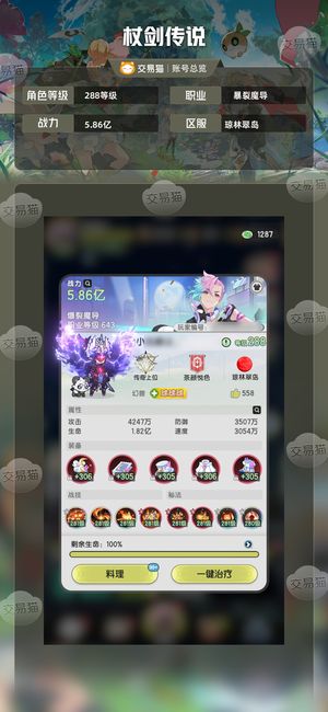 杖剑传说【苹果版】【288级 】充值十几万处理不玩了
