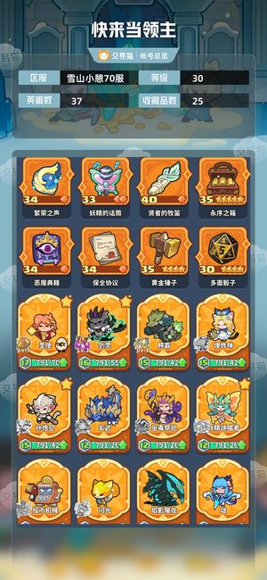 快来当领主【30级 37英雄数】