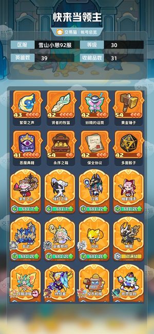 快来当领主【30级 39英雄数】有熊大，灰太狼，有小猪