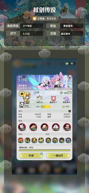 杖剑传说【苹果版】【271级 】娴熟法套断层榜一带资源