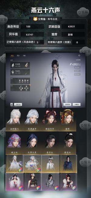 燕云十六声【100级43931造诣】 碎冰冰瑞鹤仙6w风华