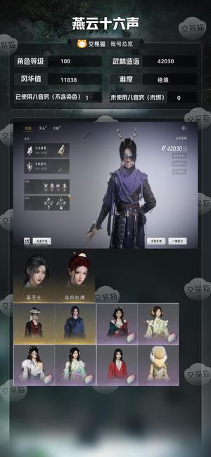 燕云十六声【100级42030造诣】 燕云4.2鹅，剩三颗八音