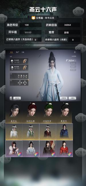 燕云十六声【100级36064造诣】 射虎一个八音