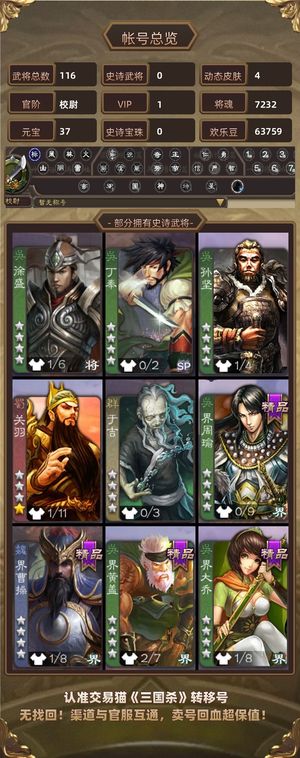 三国杀【校尉,V1】 三国杀账号