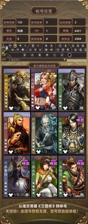 三国杀【校尉,V1】 翼张辽资源多喜欢的可以直接入手