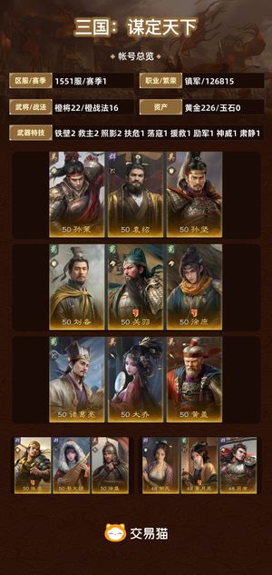 三国：谋定天下【赛季1】 大黄猪刘备