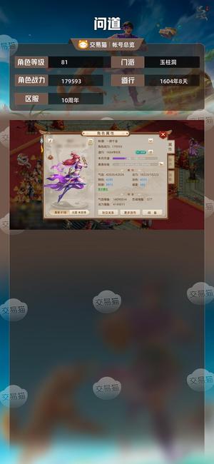 问道【81级玉柱洞】体木，点化强6