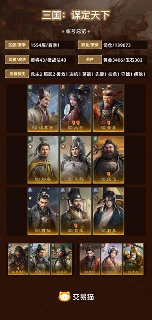 三国：谋定天下【赛季1】 云游框三皇齐聚快满图鉴