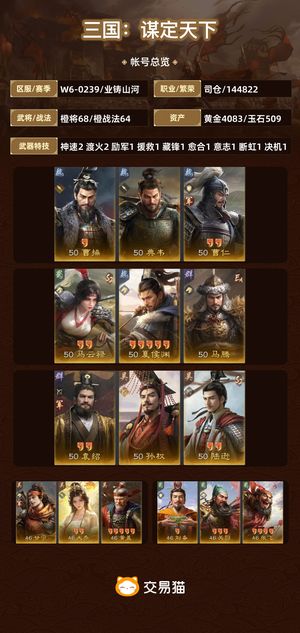 三国：谋定天下【业铸山河】 速出一号双剧本！！