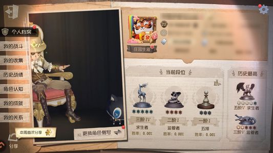 第五人格【23级】 第五九游账号