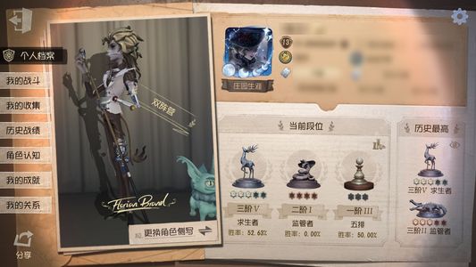 第五人格【13级】 芙莉莲，隐士杰克限定金