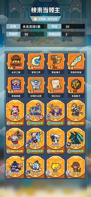 快来当领主【30级 38英雄数】 快来当领主