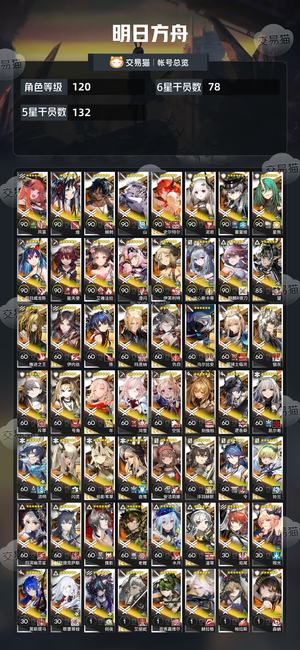 明日方舟【120级】 多极品 4潜 望 