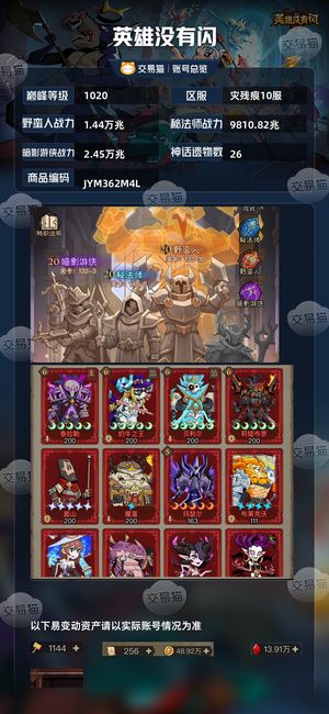 英雄没有闪【1020级】万兆游侠高觉醒侍从仓库赠送品多